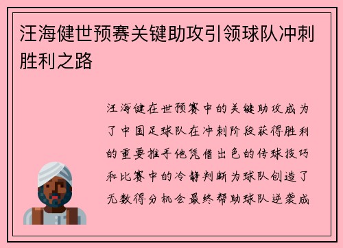 汪海健世预赛关键助攻引领球队冲刺胜利之路