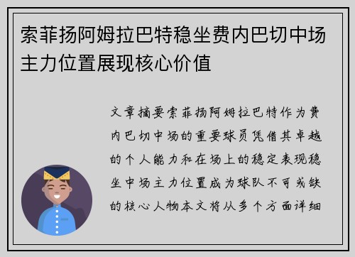索菲扬阿姆拉巴特稳坐费内巴切中场主力位置展现核心价值