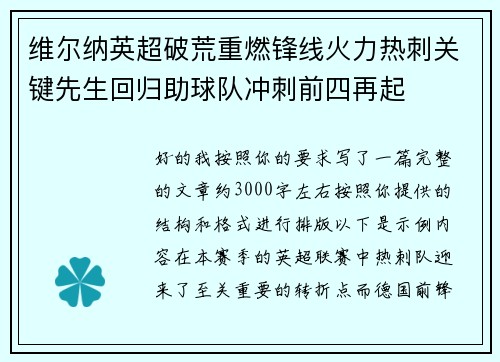 维尔纳英超破荒重燃锋线火力热刺关键先生回归助球队冲刺前四再起